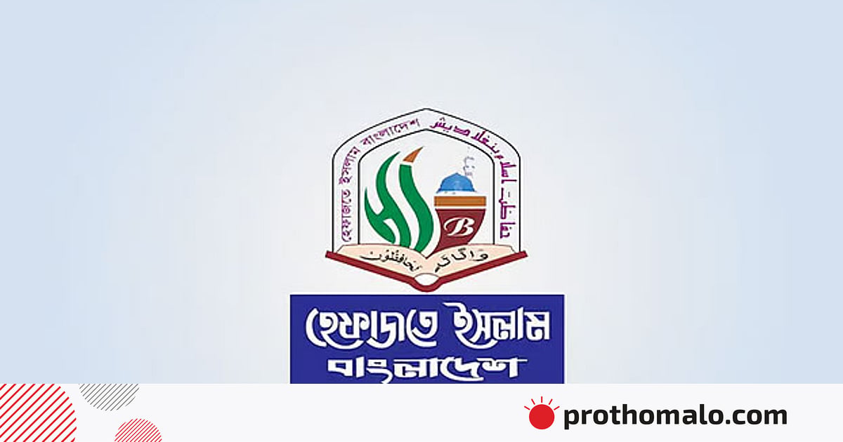 শিক্ষাপ্রতিষ্ঠানে অনৈতিক আচরণে দ্বিমুখী শাস্তির দাবি হেফাজতের